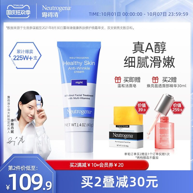 露得清a醇晚霜乳液视黄醇抗初老精华a醇面霜抗皱紧致抗衰老牙膏管