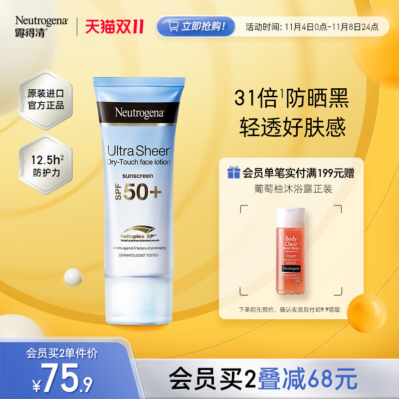 露得清防晒霜女面部防紫外线隔离小蓝管轻透防晒乳霜旗舰店SPF50+怎么看?
