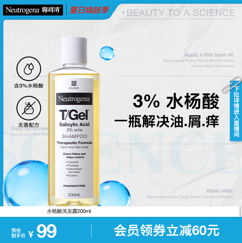 【海外店】露得清tgel3%水杨酸去屑洗发水清洁头皮舒缓 200ml正品