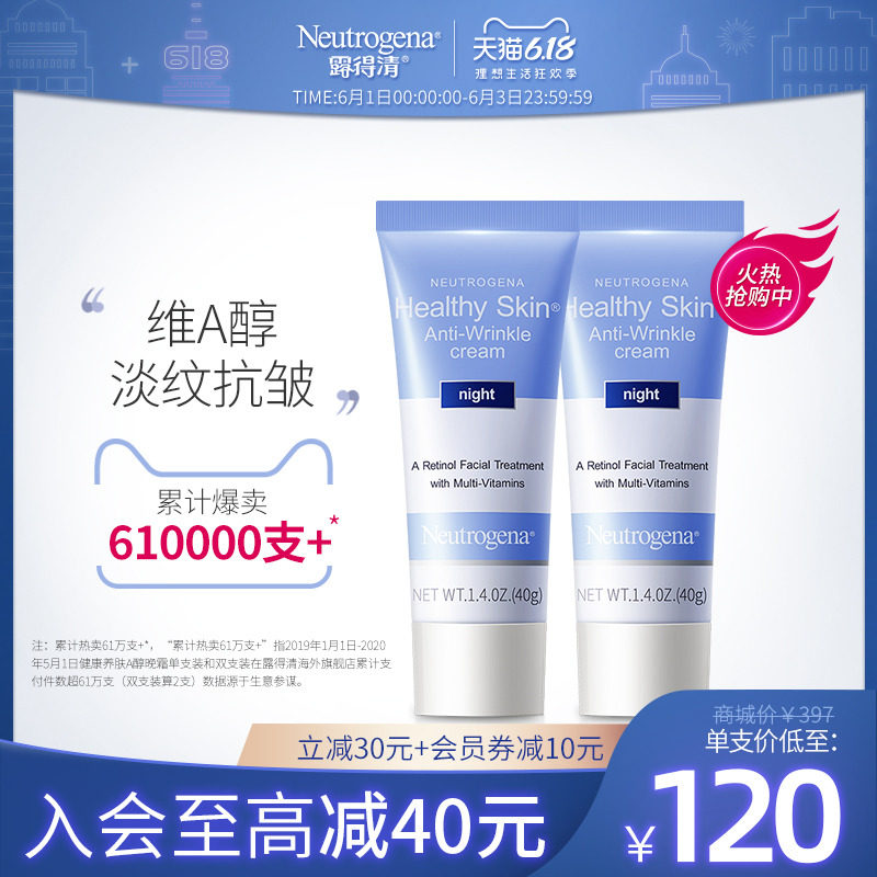 露得清a醇晚霜抗初老抗皱保湿视黄醇面霜旗舰店 2支装