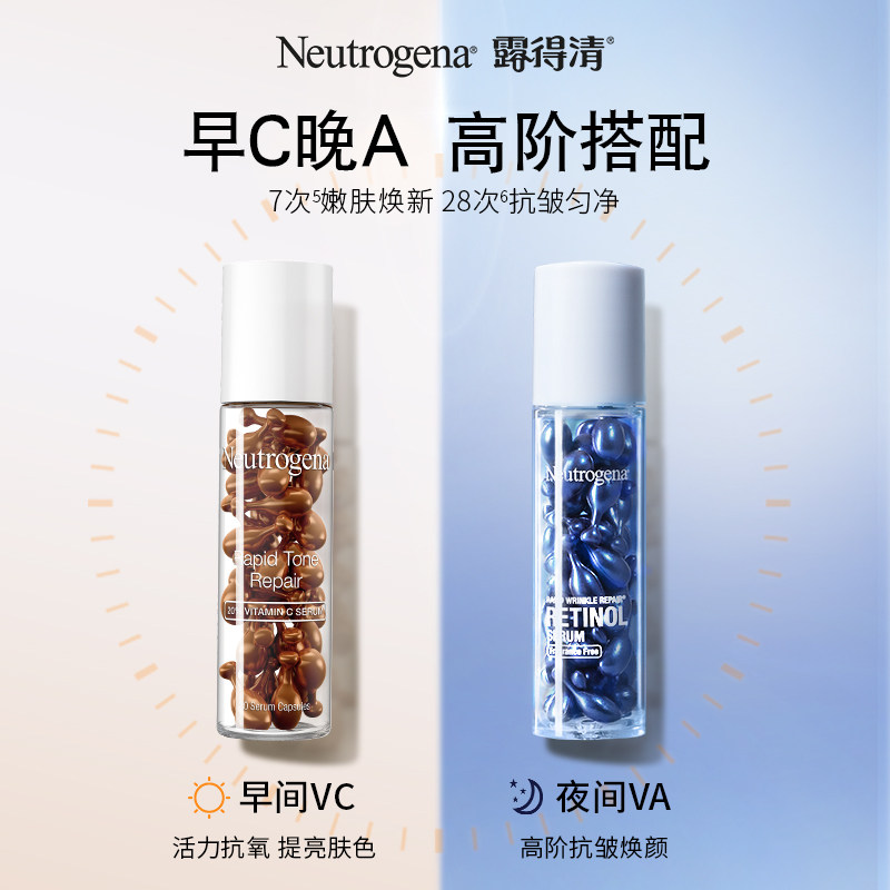 露得清维a醇抗皱修护胶囊VC精华胶囊面部早c晚a次抛