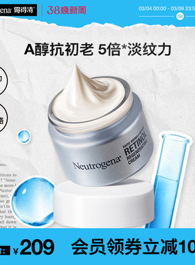 【官方正品】露得清a醇晚霜新生面霜精华紧致淡化细纹保湿乳液