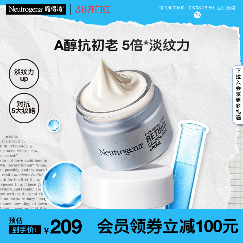 【官方正品】露得清a醇晚霜新生面霜精华紧致淡化细纹保湿乳液