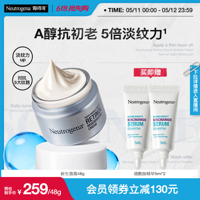 【官方正品】露得清a醇晚霜新生面霜精华紧致淡化细纹保湿乳液