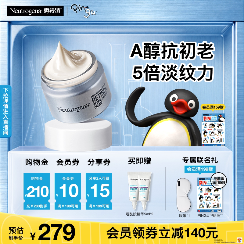 【海外店】露得清a醇晚霜新生面霜精华紧致淡化细纹保湿乳液正品图片