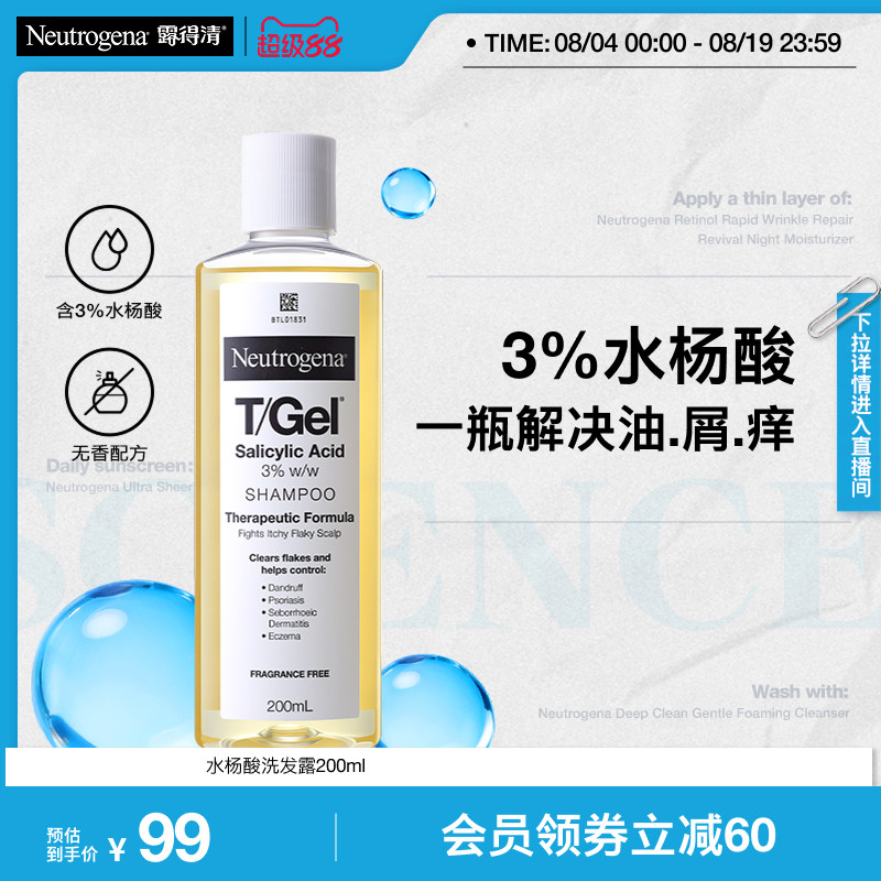 【淘宝秒杀】露得清tgel3%水杨酸去屑洗发水清洁头皮舒缓 200ml