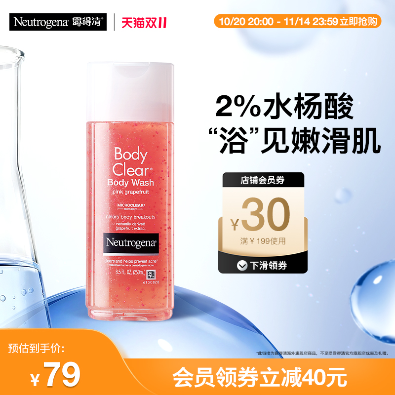 露得清水杨酸沐浴露葡萄柚果酸沐浴液控油抗痘清洁官方正品海外店