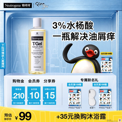 【海外店】露得清tgel3%水杨酸去屑洗发水清洁头皮舒缓 200ml正品