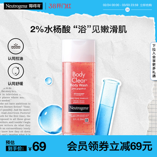 【官方正品】露得清水杨酸沐浴露葡萄柚果酸沐浴液控油抗痘清洁露