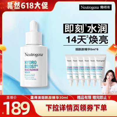 【官方正品】露得清烟酰胺精华