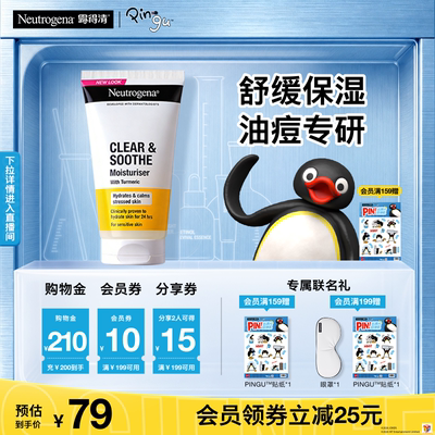 【海外店】露得清姜黄面霜保湿乳液舒缓油皮控油姜黄素清爽正品