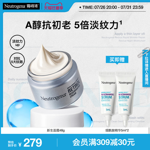 A醇含量高阶版 淡纹抗皱