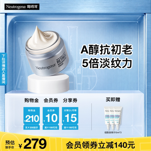 A醇含量高阶版 淡纹抗皱