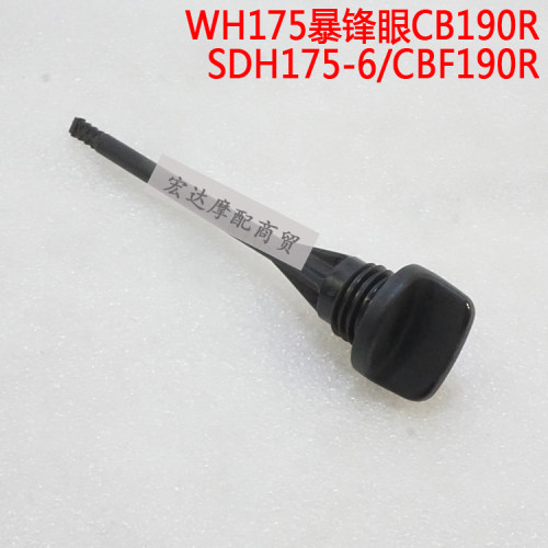 五羊本田CBF190R暴锋眼机油尺