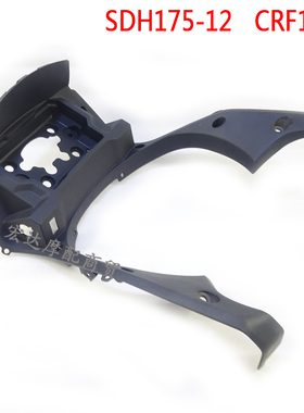 适用于新大洲本田SDH175-12国四CRF190L仪表安装板 仪表罩 原厂