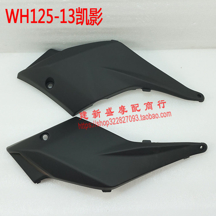 适用五羊本田WH125-13/17凯影左右下护罩 底护罩 主梁下底罩护壳,摩托车/装备/配件,摩托车外壳,淘宝优惠券,粉丝福利购,淘宝优惠卷