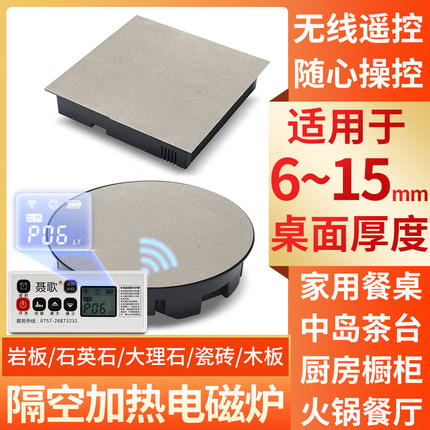 岩板餐桌隐形电磁炉岛台专用暗装电磁炉隐藏式台下隔空加热电磁炉