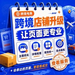 shopify建站模板搭建店铺装修二次开发修改跨境电商独立网站设计