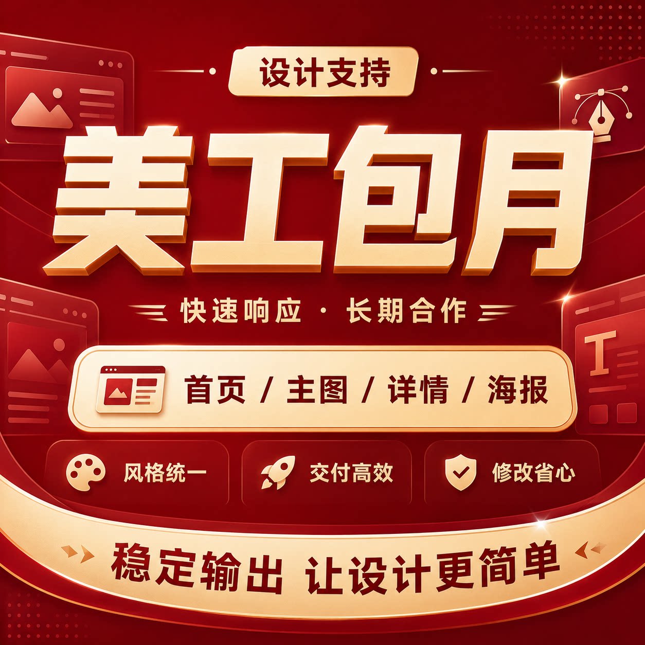 详情页设计淘宝天猫美工包月店铺首页装修主图平面设计小程序制作
