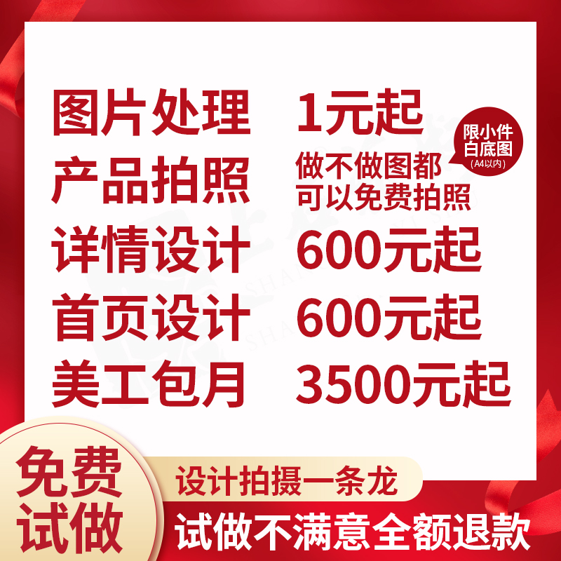 淘宝详情页设计美工外包包月天猫店铺装修宝贝描述首页设计定制作-封面