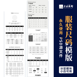 表ps模版 服裝 源文件美工設計包月 寶貝描述詳情頁尺碼 童裝 女裝 男裝