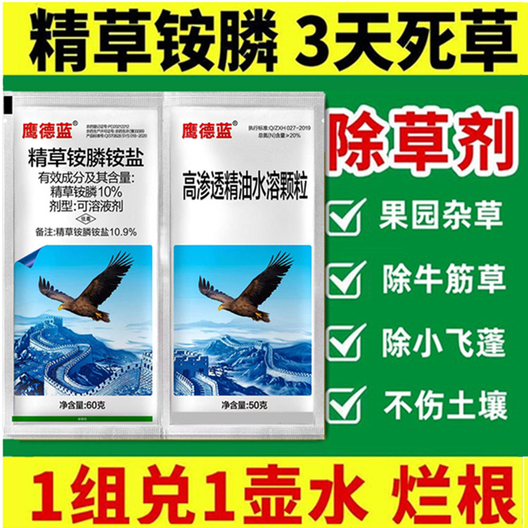 精草铵磷铵盐荒地专用草甘铵膦正品精草胺磷铵盐草铵磷除草剂农药