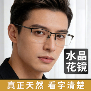 天然水晶老花镜男款 高品质东海石头高清 眼睛100度高端眼镜真正