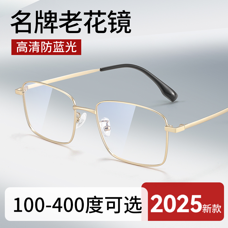 2025新款老花眼镜男高端品牌正品