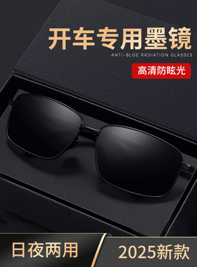 驾驶专用太阳镜日夜变色2025新款男士偏光太阳镜防紫外线驾驶眼镜