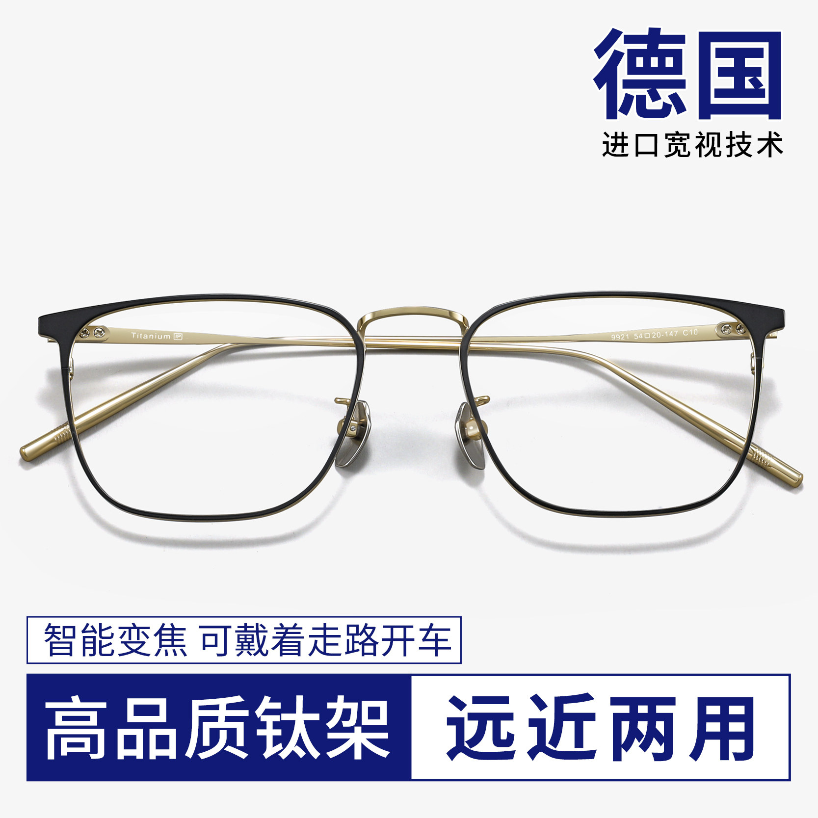 远近两用自动调节度数男老花眼镜