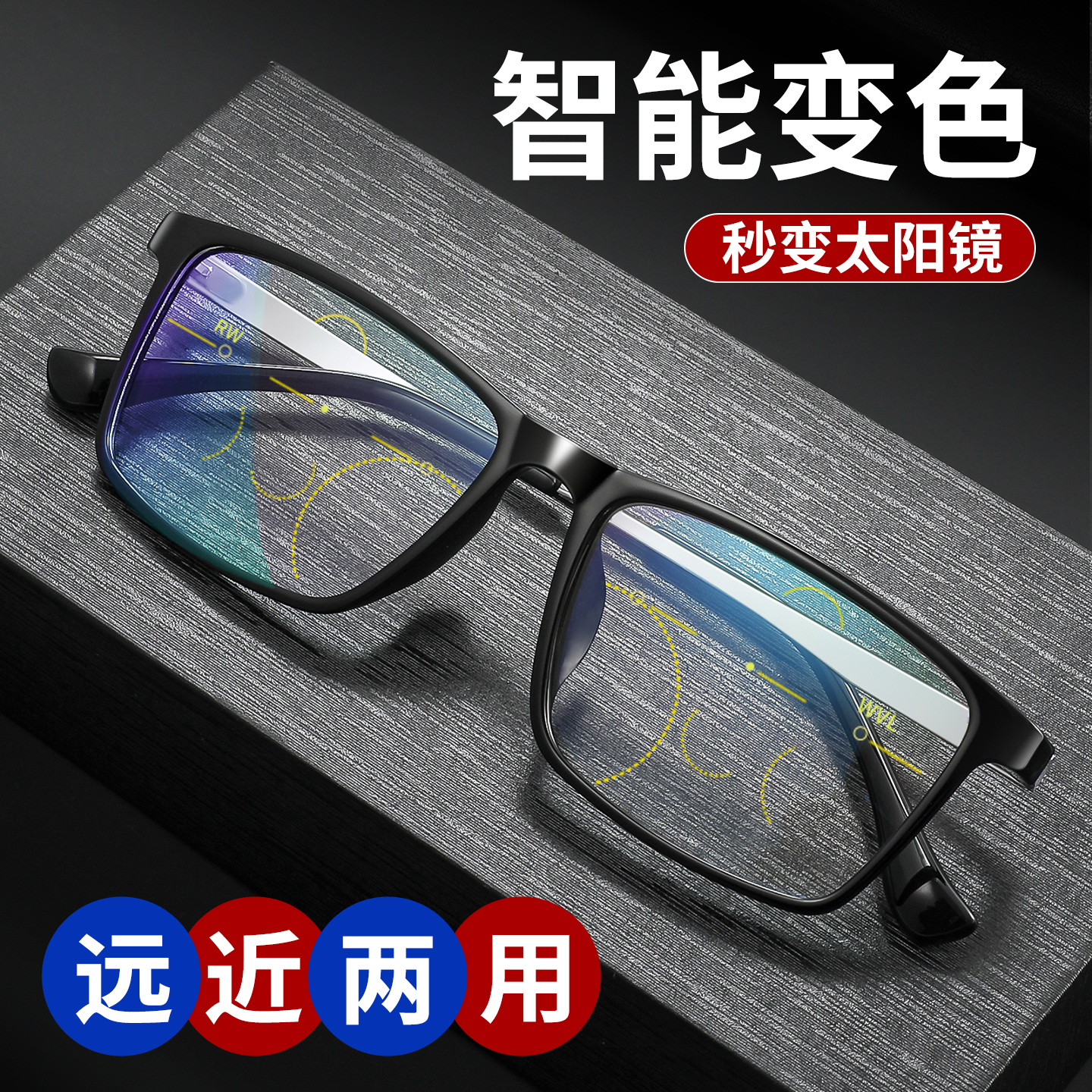 远近两用高清智能变色老花镜男款变焦防蓝光渐进多焦点官方旗舰店