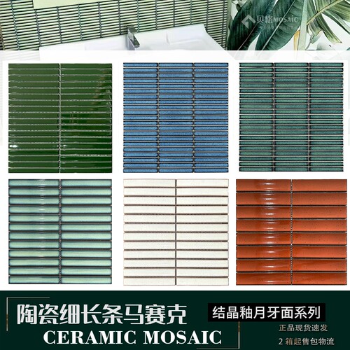 陶瓷长条马赛克窑筷子砖背景墙贴