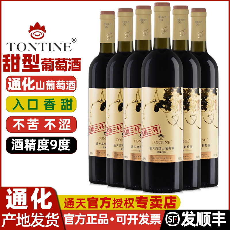 通天迟摘山葡萄酒通化葡萄酒年货葡萄酒甜型女甜葡萄酒甜红葡萄酒