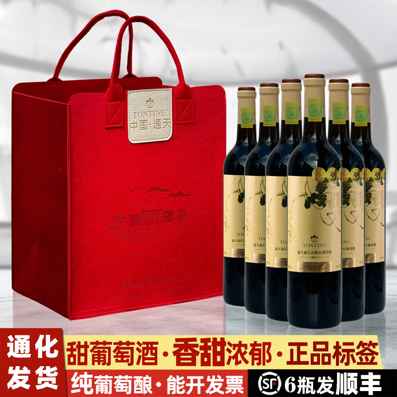 通天霜后葡萄酒礼盒葡萄酒甜型红酒通化山葡萄酒女士甜葡萄酒甜红