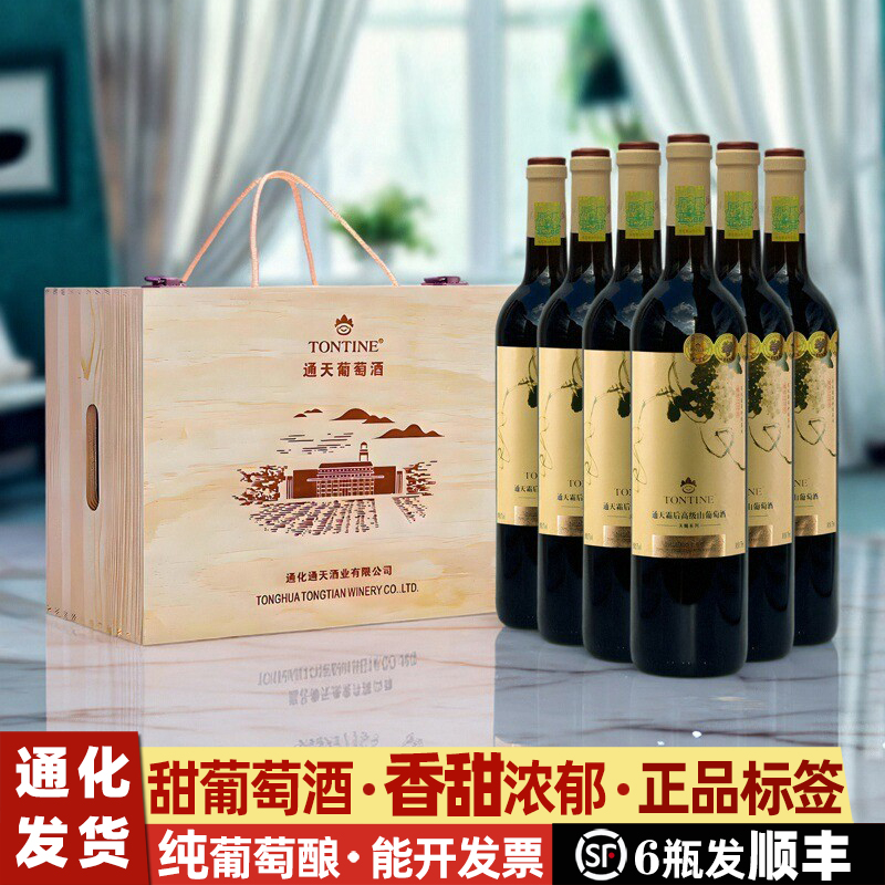 通化通天霜后山葡萄酒礼盒葡萄酒甜型红酒女士甜葡萄酒甜红葡萄酒