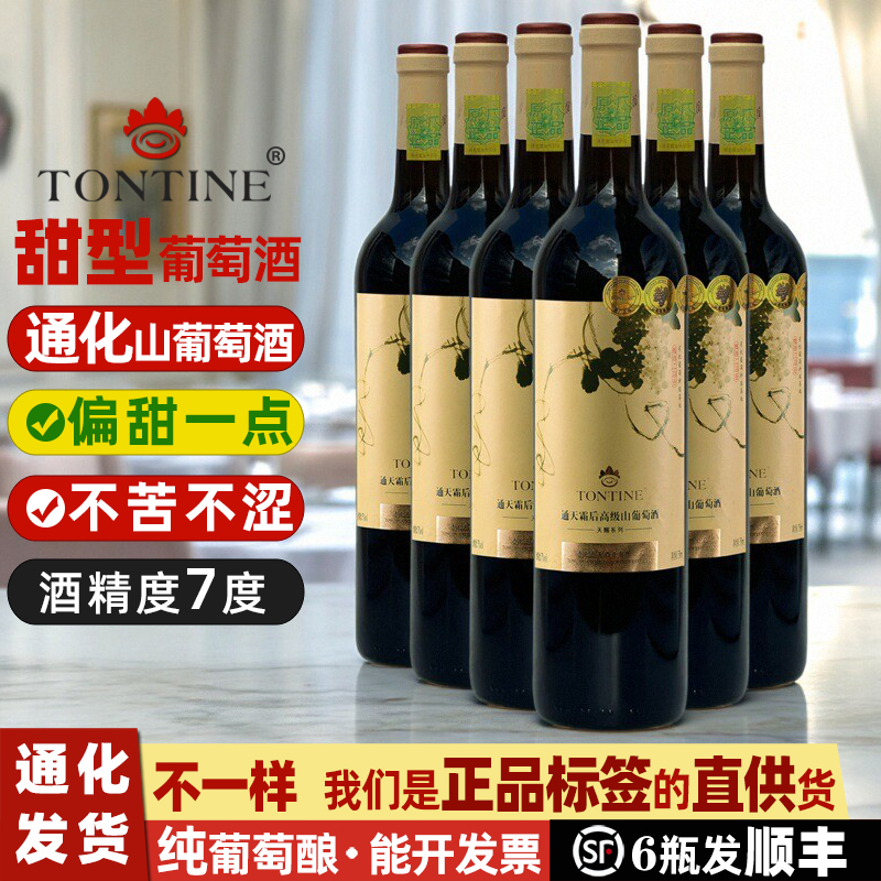 通天霜后山葡萄酒礼盒葡萄酒甜型红酒通化山葡萄酒女甜葡萄酒甜红