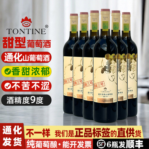 通化通天迟摘三号甜型山葡萄酒