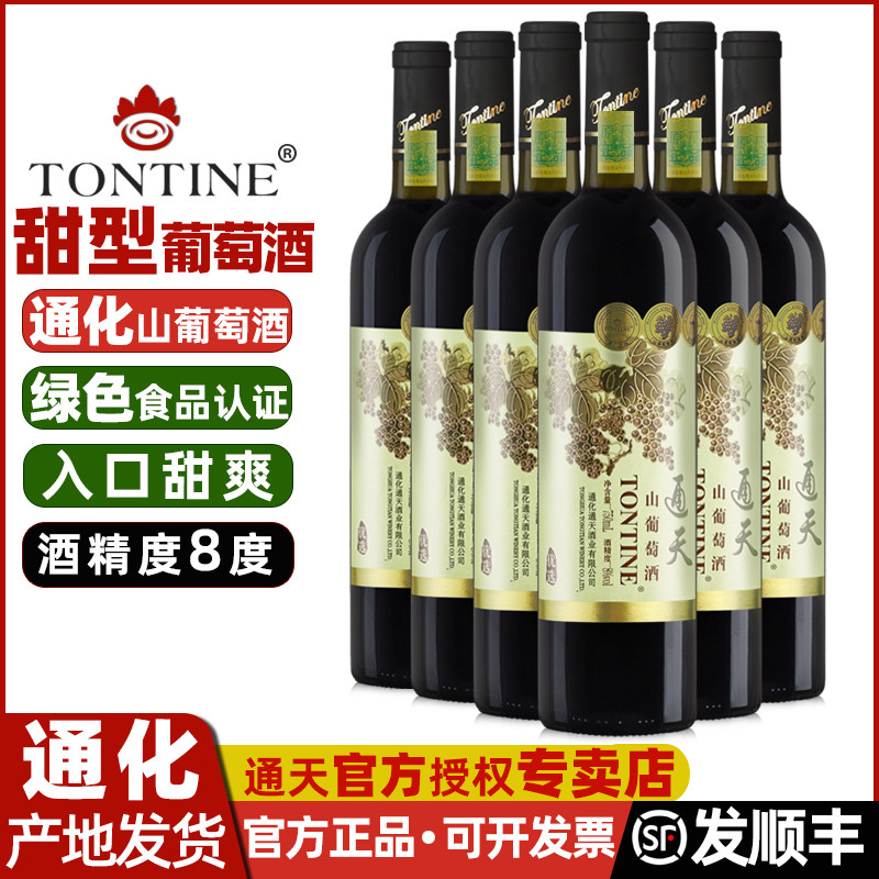 通天优选山葡萄酒通化葡萄酒年货葡萄酒甜型女甜葡萄酒甜红葡萄酒