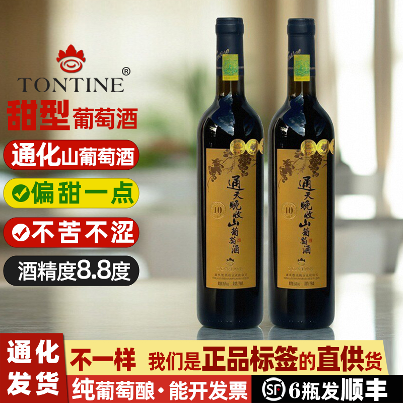 通天晚收葡萄酒礼盒葡萄酒甜型红酒通化山葡萄酒女甜酒甜红葡萄酒