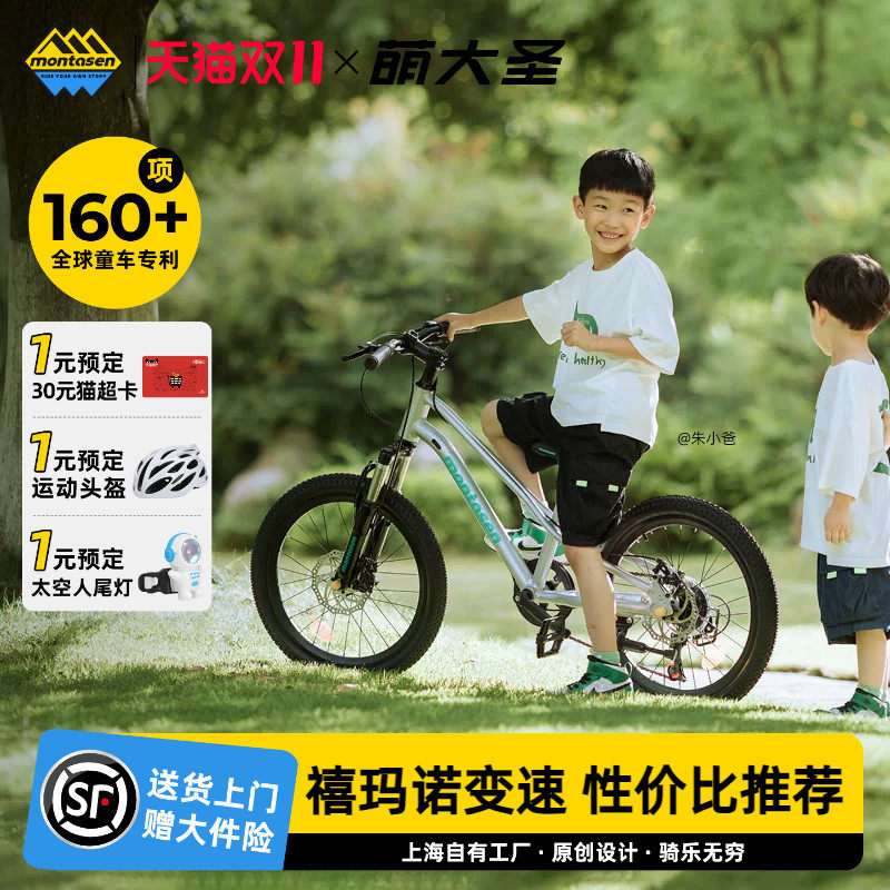 萌大圣铝合金山地自行车变速减震