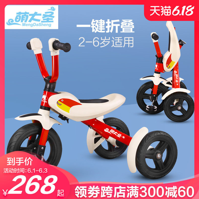 萌大圣儿童车子三轮车宝宝脚踏车幼儿1-3-6岁小孩童车轻便可折叠