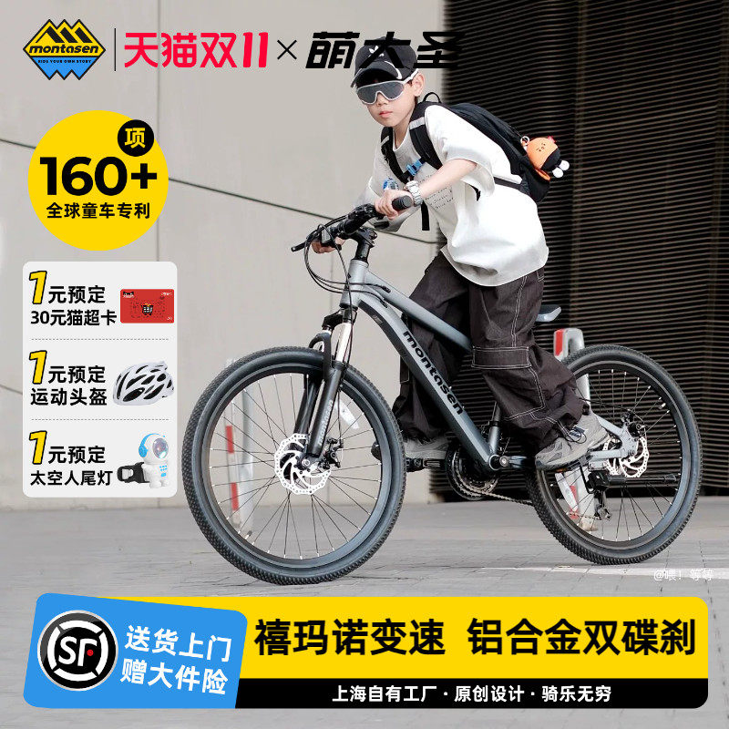 萌大圣儿童山地自行车铝合金6-10-15岁变速20/22/24寸AB06中大童
