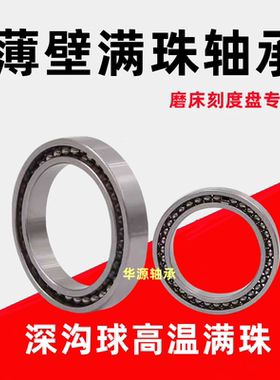 薄壁耐高温满珠轴承61828 61830 61835 61834 61836 61838 61840