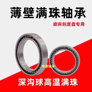 薄壁耐高温满珠轴承61828 61830 61835 61834 61836 61838 61840