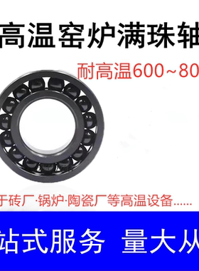 耐高温970206轴承970207 970208 970209满珠970210轴承970211密封