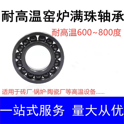 满珠耐高温轴承6204 6205 6206 6207 6208 6209 6210 6211 6212ZZ