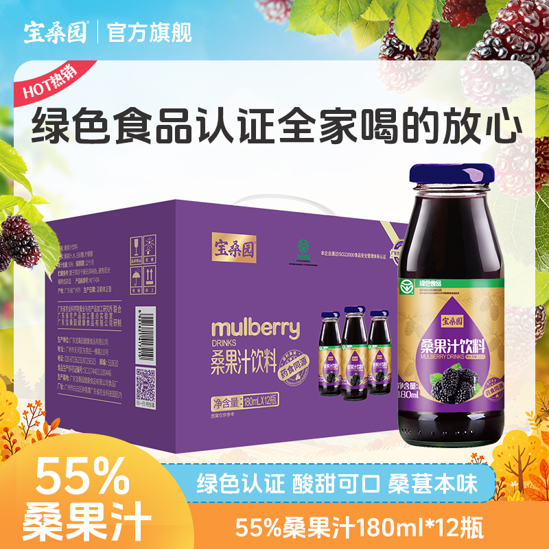 55%桑果汁整箱礼盒饮料