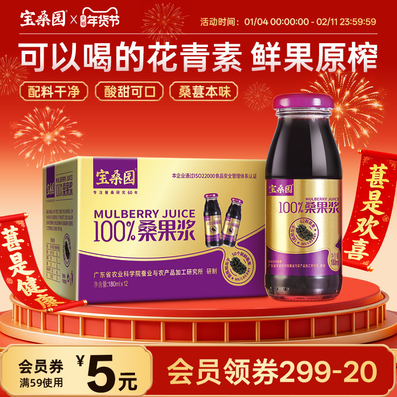 宝桑园100%桑葚原浆汁无添加糖农科臻品桑果浓浆礼盒饮料整箱送礼,咖啡/麦片/冲饮,纯果蔬汁/纯果汁,淘宝优惠券,粉丝福利购,淘宝优惠卷