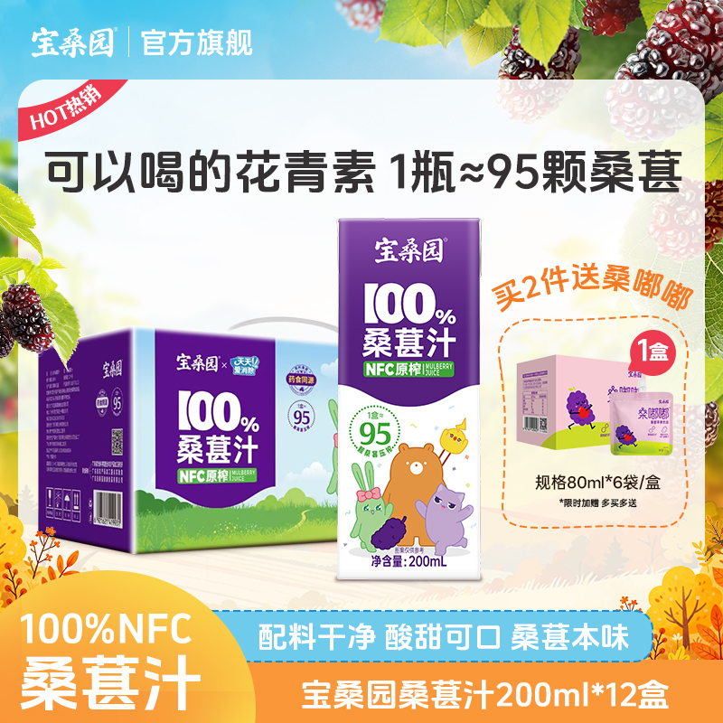 宝桑园100%NFC果汁健康0添加