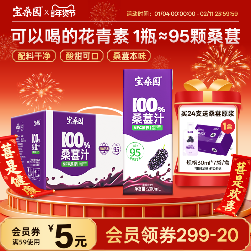 宝桑园100%桑葚汁nfc果汁0加糖花青素农科院饮品饮料果蔬汁,咖啡/麦片/冲饮,纯果蔬汁/纯果汁,淘宝优惠券,粉丝福利购,淘宝优惠卷
